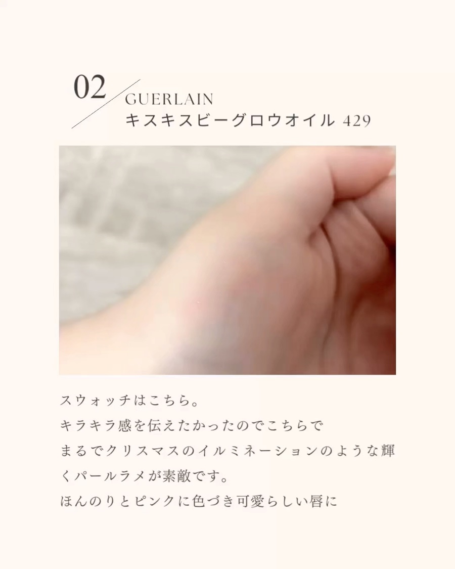 キスキス ビー グロウ オイル/GUERLAIN/リップグロスを使ったクチコミ（3枚目）