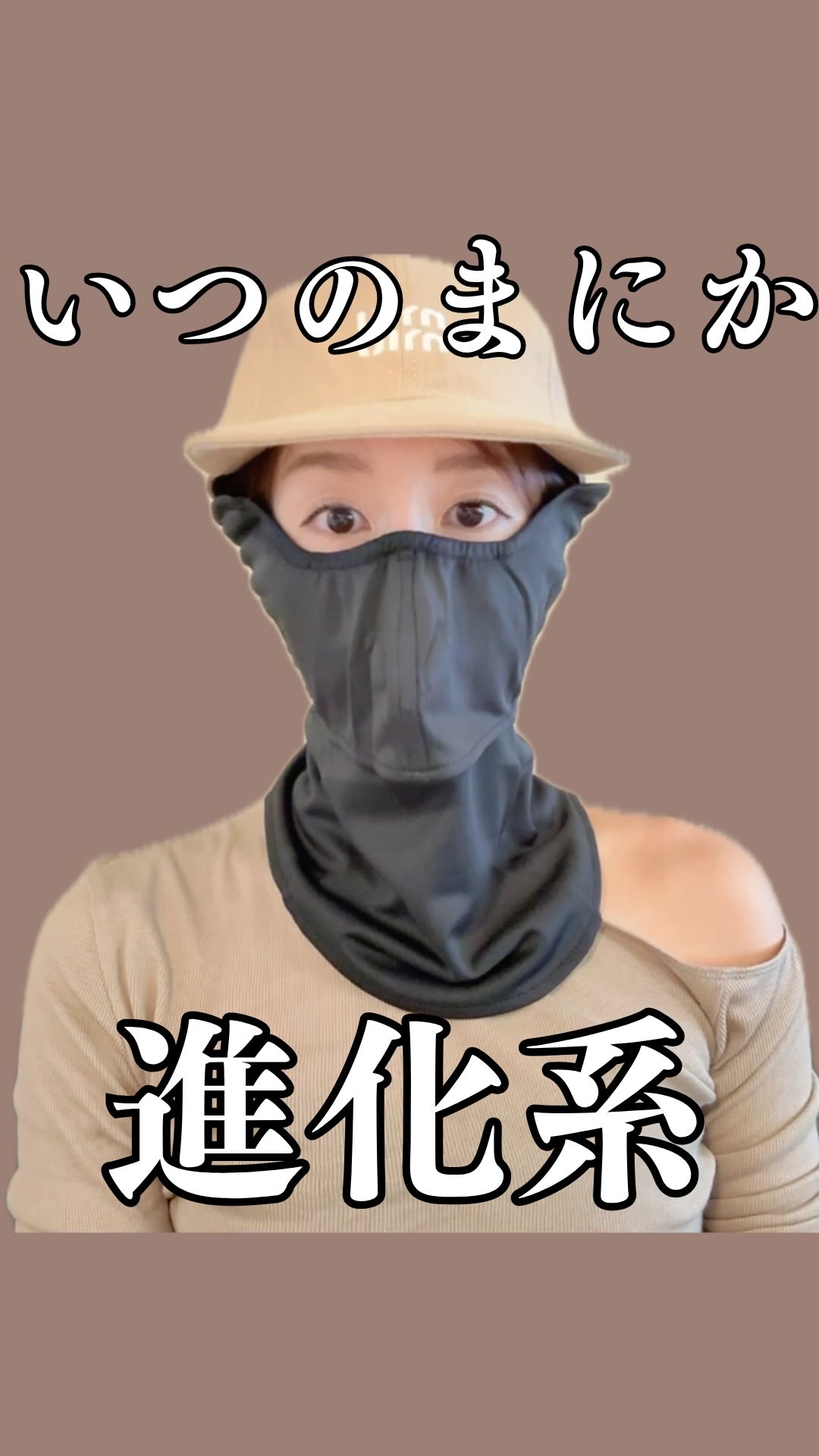 ヤケーヌから防御力高いバージョンが出ていた😳✨✨

お値段は通常より高めの¥3,300😷
長時間外出する日はこれにする❤️‍🔥(でも通常より暑いかも)

#ヤケーヌ#日焼け対策