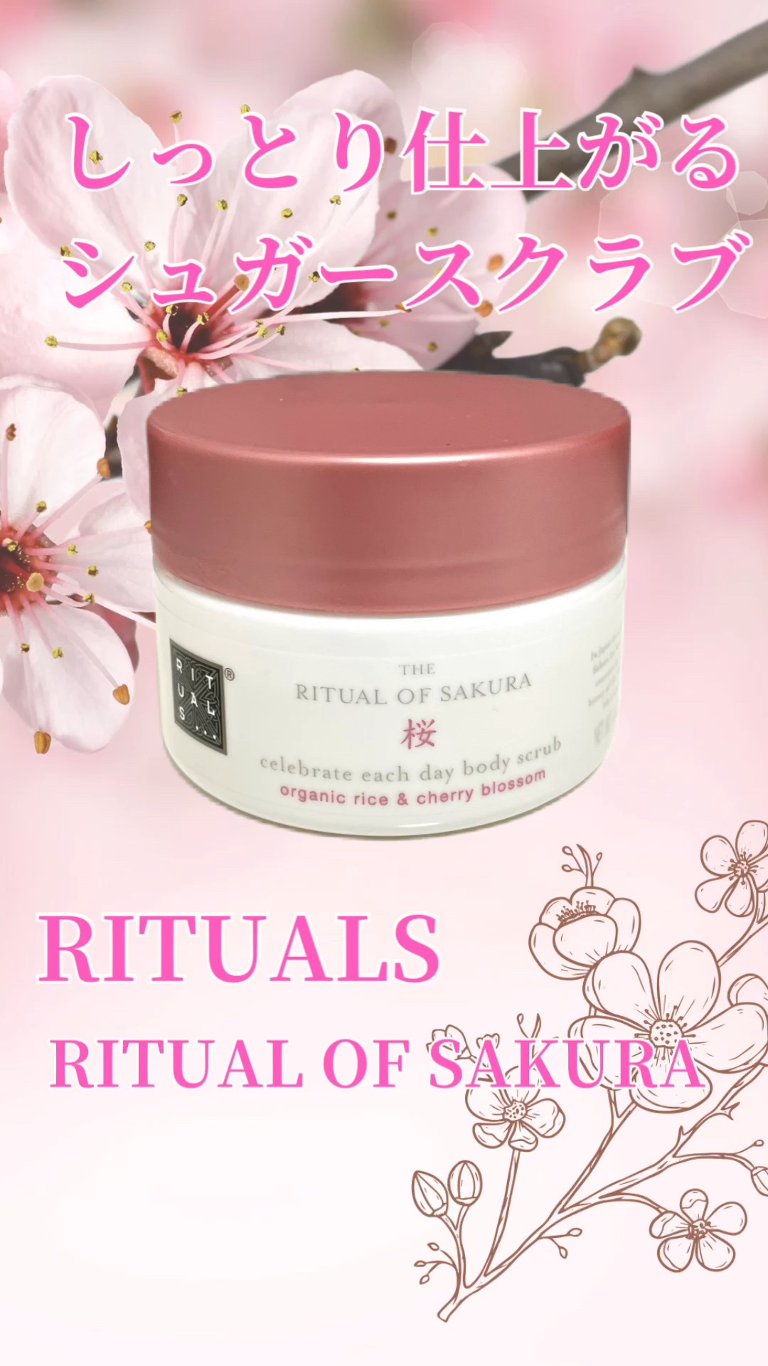 The retual of sakura Body Scrub Unisex/RITUALS/ボディスクラブの動画クチコミ1つ目