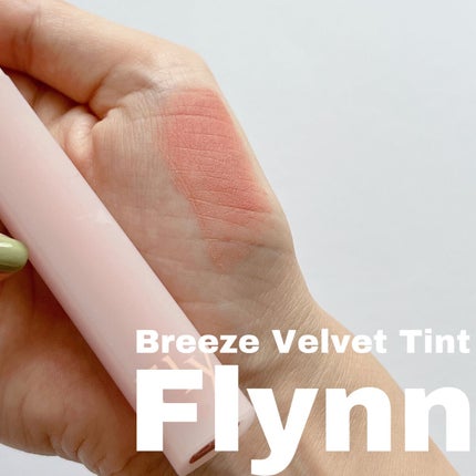 ブリーズベルベットティント/Flynn/リップティントの人気ショート動画