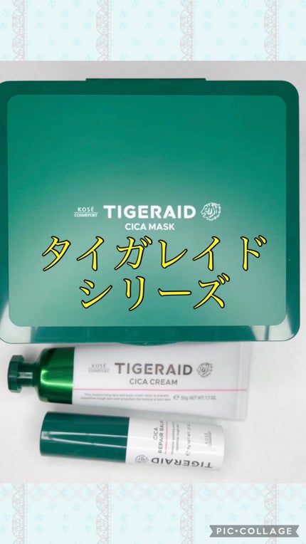 CICAリペア スティックバーム/タイガレイド/美容液の人気ショート動画