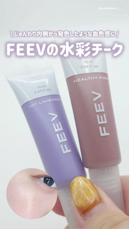 カラーセラムミニ/FEEV/リキッドチークの人気ショート動画