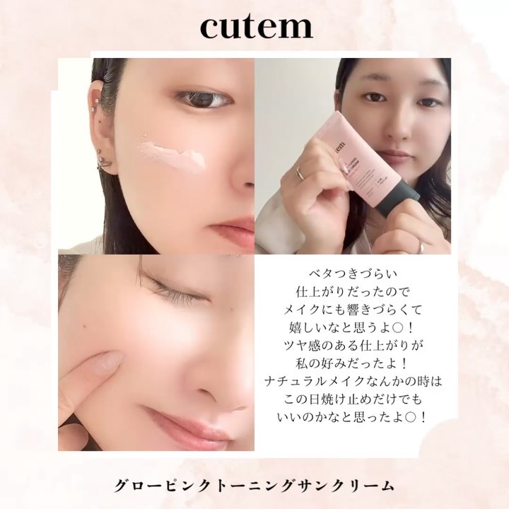 グローピンクトーニングサンクリーム/cutem/日焼け止め・UVケアの動画クチコミ1つ目