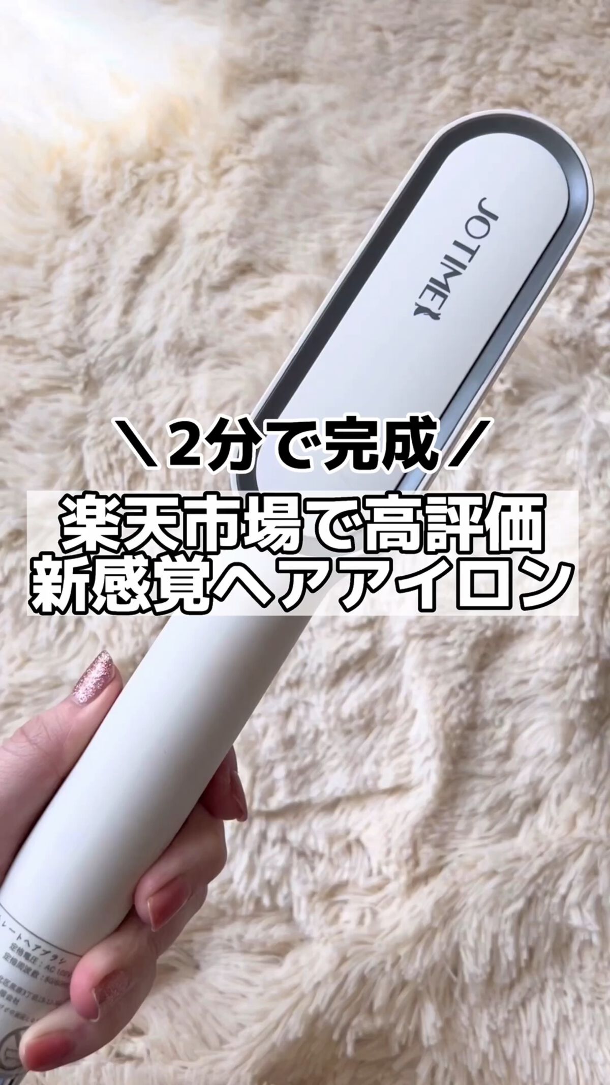 ヘアアイロン ブラシ/jotimei/ヒートブラシの動画クチコミ2つ目