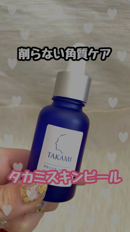 タカミスキンピール 30ml / タカミ(TAKAMI) | LIPS タカミスキンピール 30ml / タカミ(TAKAMI) | LIPS