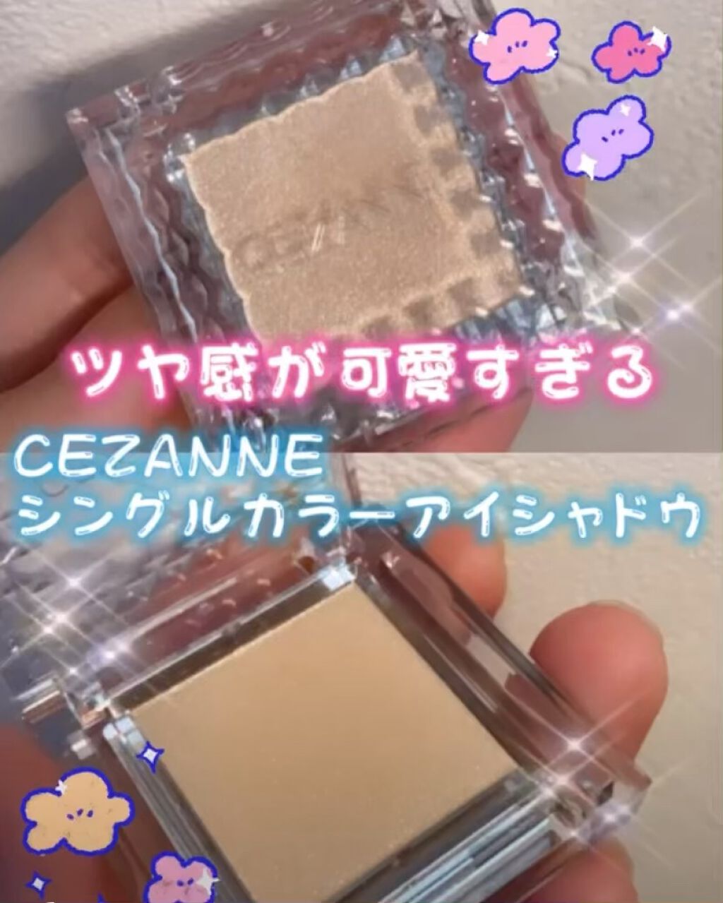 シングルカラーアイシャドウ/CEZANNE/単色アイシャドウの動画クチコミ5つ目