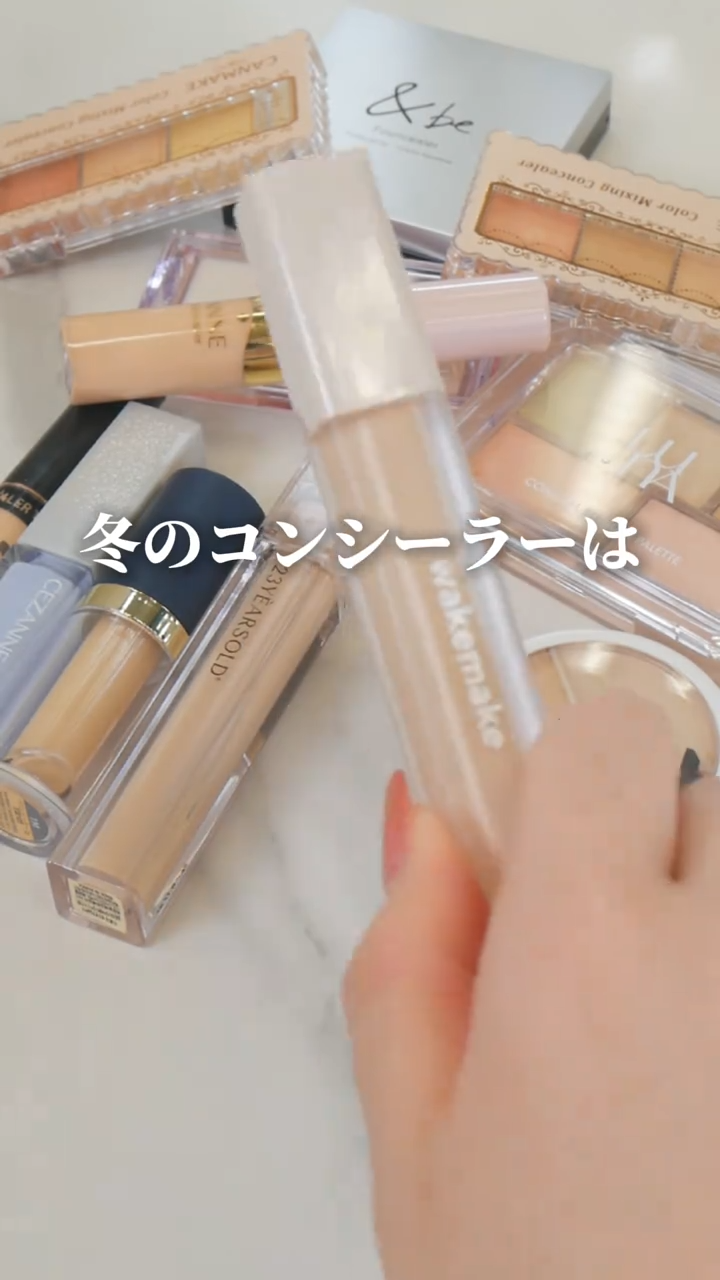 コンシーラー何使ってもパッサパサになって乾燥ひび割れする人ーーーー！これ使えば革命起きます♡︎カバー力も密着力も潤いもちょうど良くて天才！