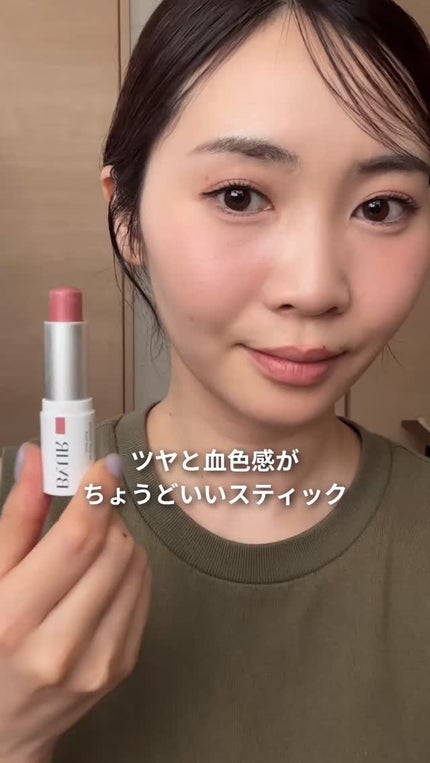セラムフィット ボリューミング グロースティック/ByUR/ジェル・クリームチークの人気ショート動画