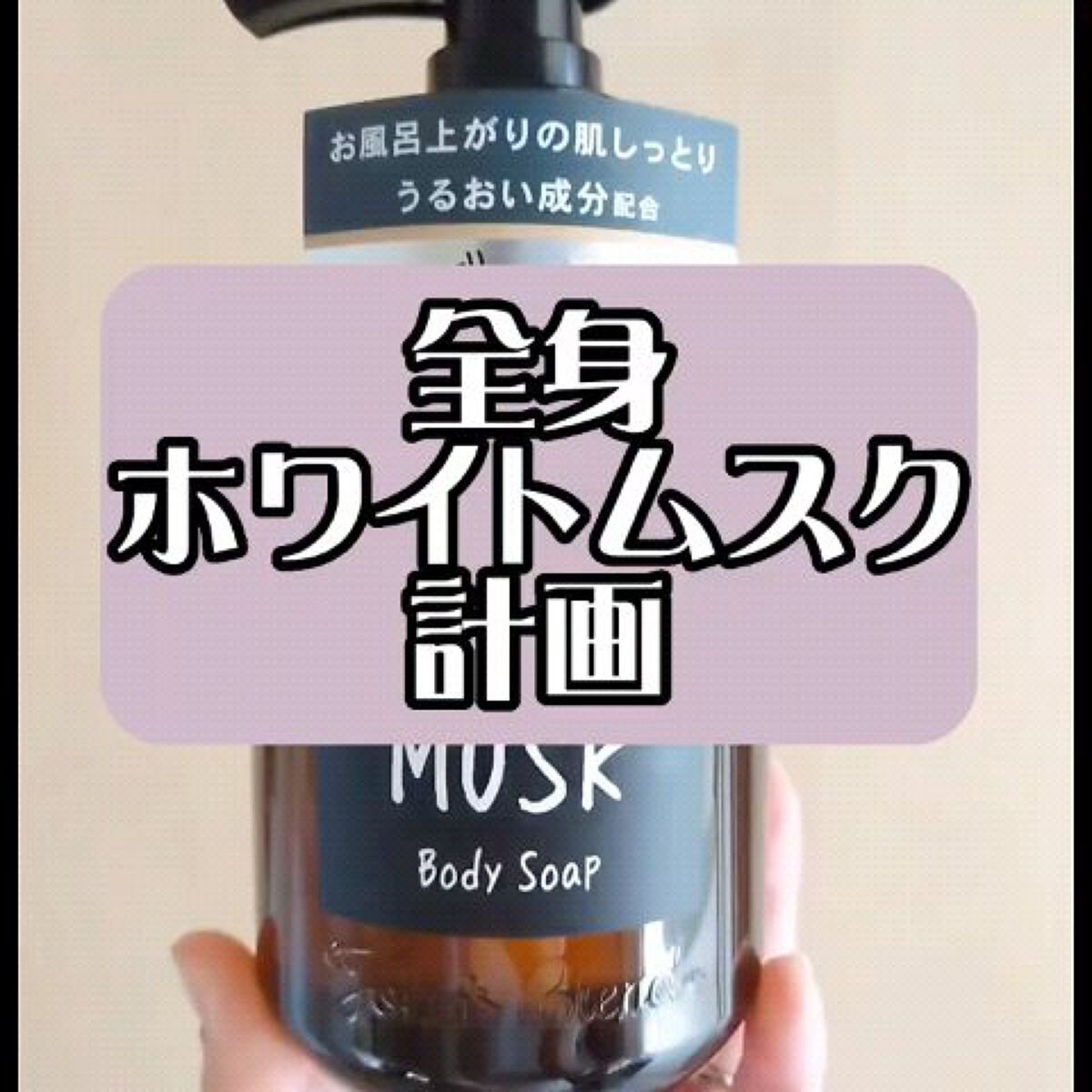 ボディソープ/John's Blend/ボディソープを使ったクチコミ（1枚目）