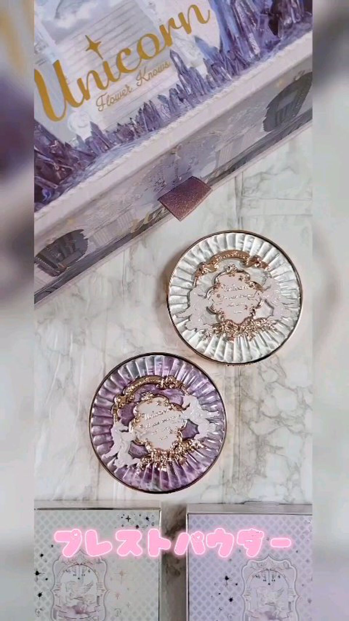 ユニコーンシリーズ プレストパウダー/FlowerKnows/プレストパウダーを使ったクチコミ（1枚目）