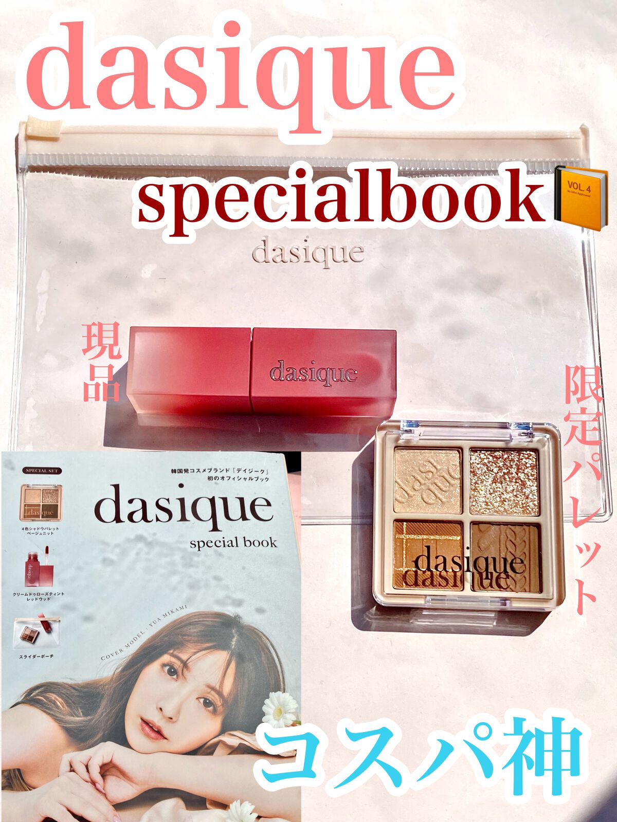 クリームドゥローズティント/dasique/リップティントの人気ショート動画