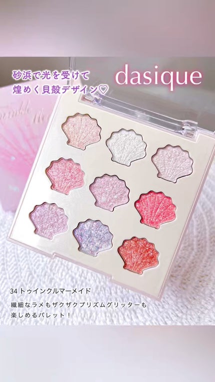シャドウパレット/dasique/アイシャドウパレットの人気ショート動画