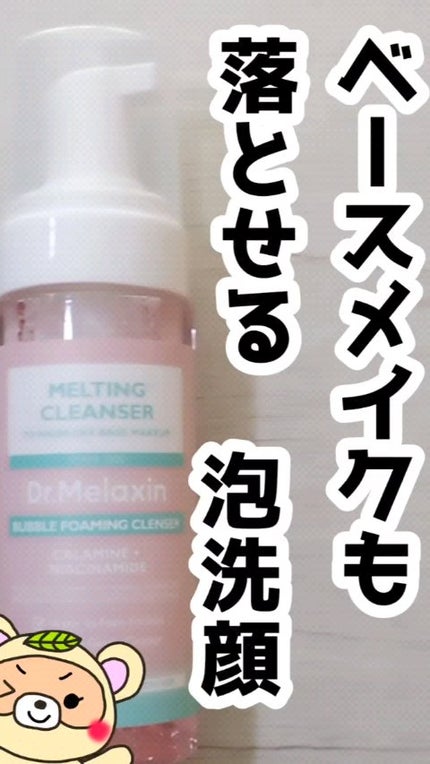 メルティングクレンザー/Dr.Melaxin/クレンジングウォーターの人気ショート動画
