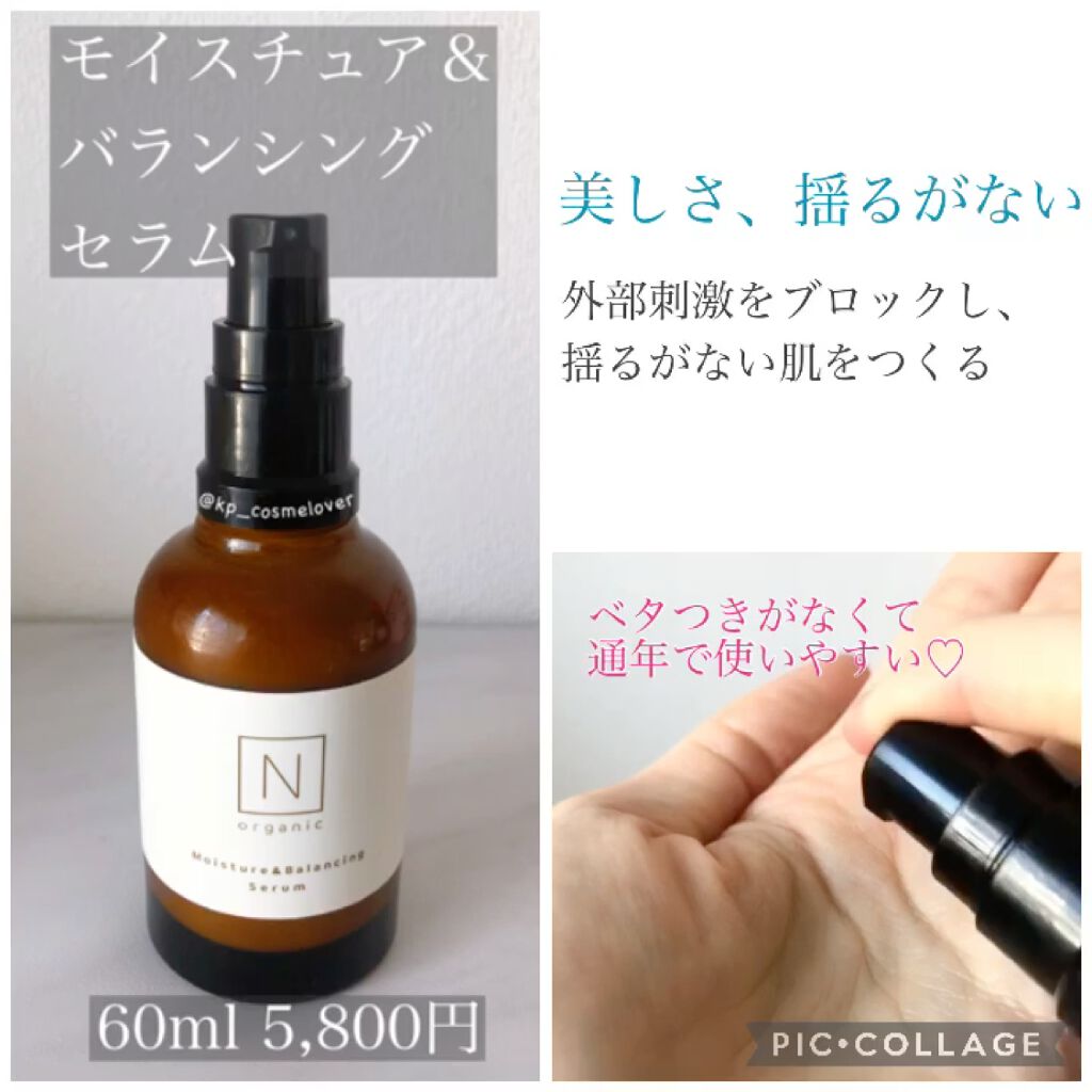 モイスチュア&バランシング セラム/Ｎ organic/乳液を使ったクチコミ（3枚目）