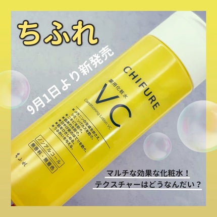 薬用化粧水 VC/ちふれ/化粧水の人気ショート動画