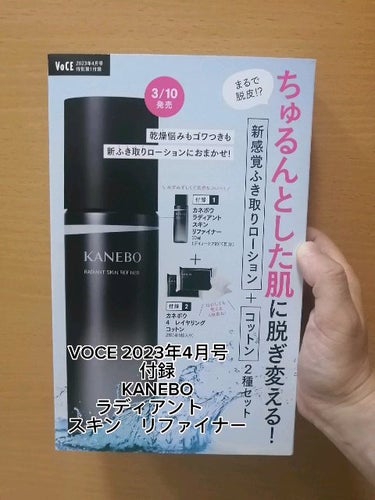 ラディアント　スキン　リファイナー/KANEBO/化粧水の人気ショート動画