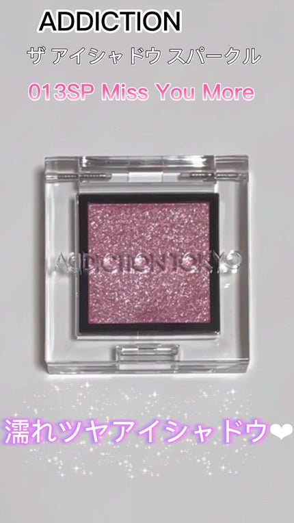 アディクション ザ アイシャドウ スパークル/ADDICTION/単色アイシャドウの人気ショート動画