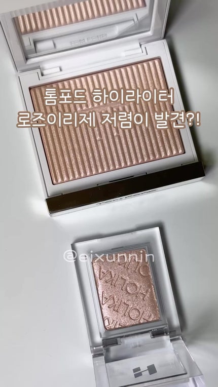試してみた】ソレイユ ネージュ グロウ ハイライター TOM FORD 試してみた】ソレイユ ネージュ グロウ ハイライター TOM FORD