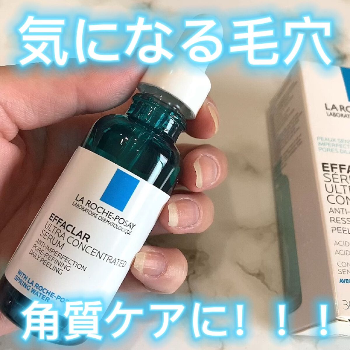 エファクラ ピールケア セラム/ラ ロッシュ ポゼ/美容液の人気ショート動画