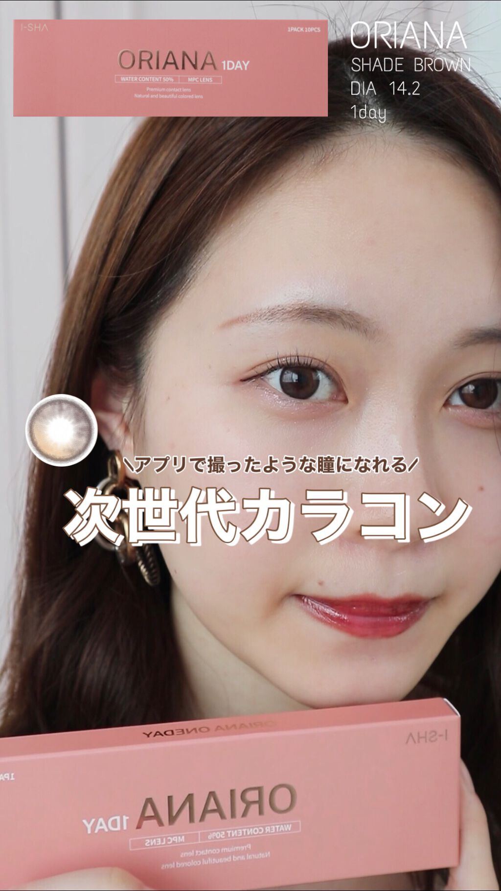 i-sha Oriana/蜜のレンズ/カラーコンタクトレンズを使ったクチコミ（1枚目）