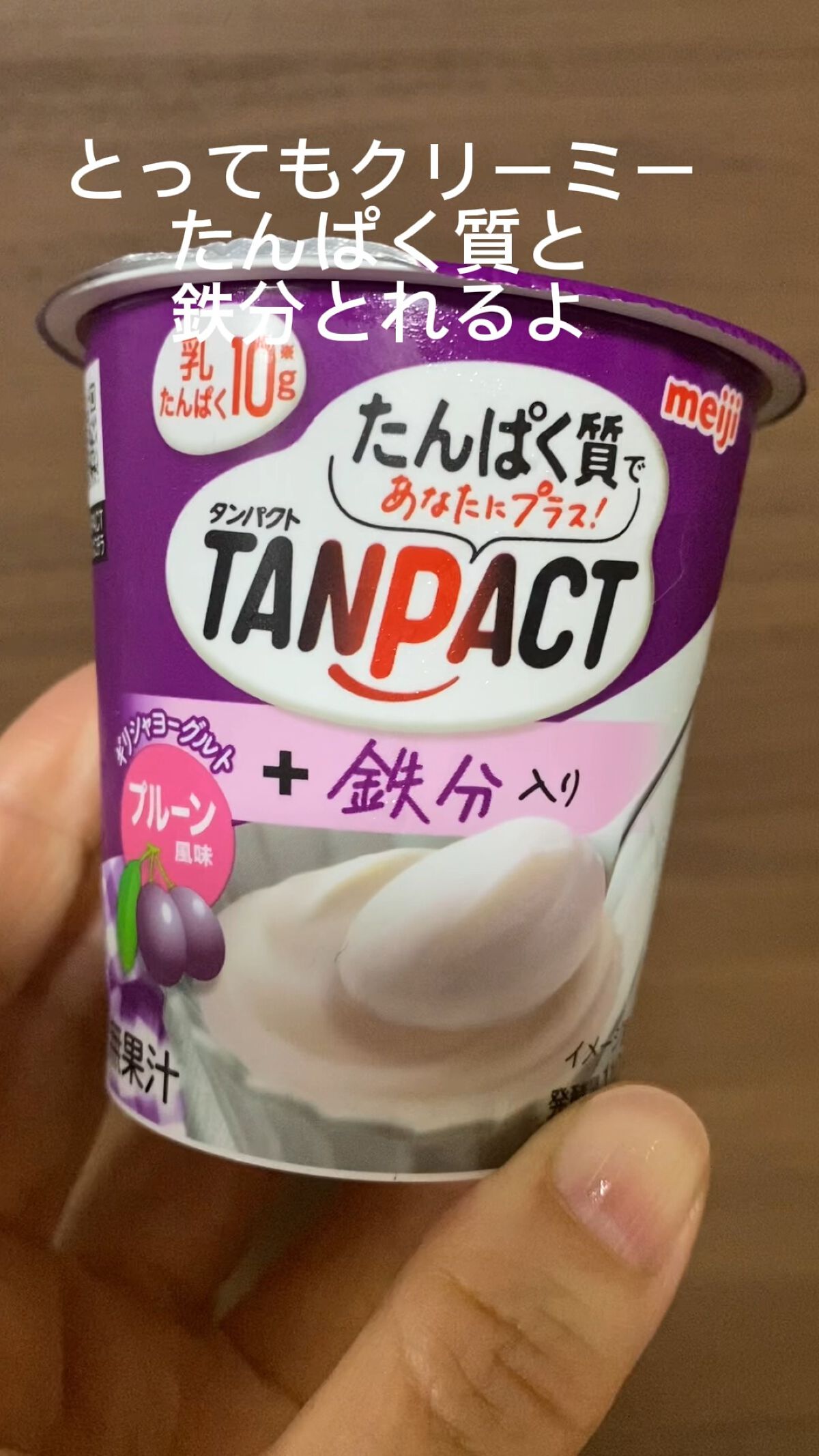 TANPACT ギリシャヨーグルト 甘さひかえめ/明治/ヨーグルトを使ったクチコミ（1枚目）