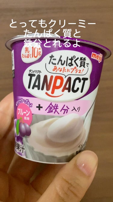 TANPACT ギリシャヨーグルト 甘さひかえめ/明治/食品を使ったクチコミ（1枚目）