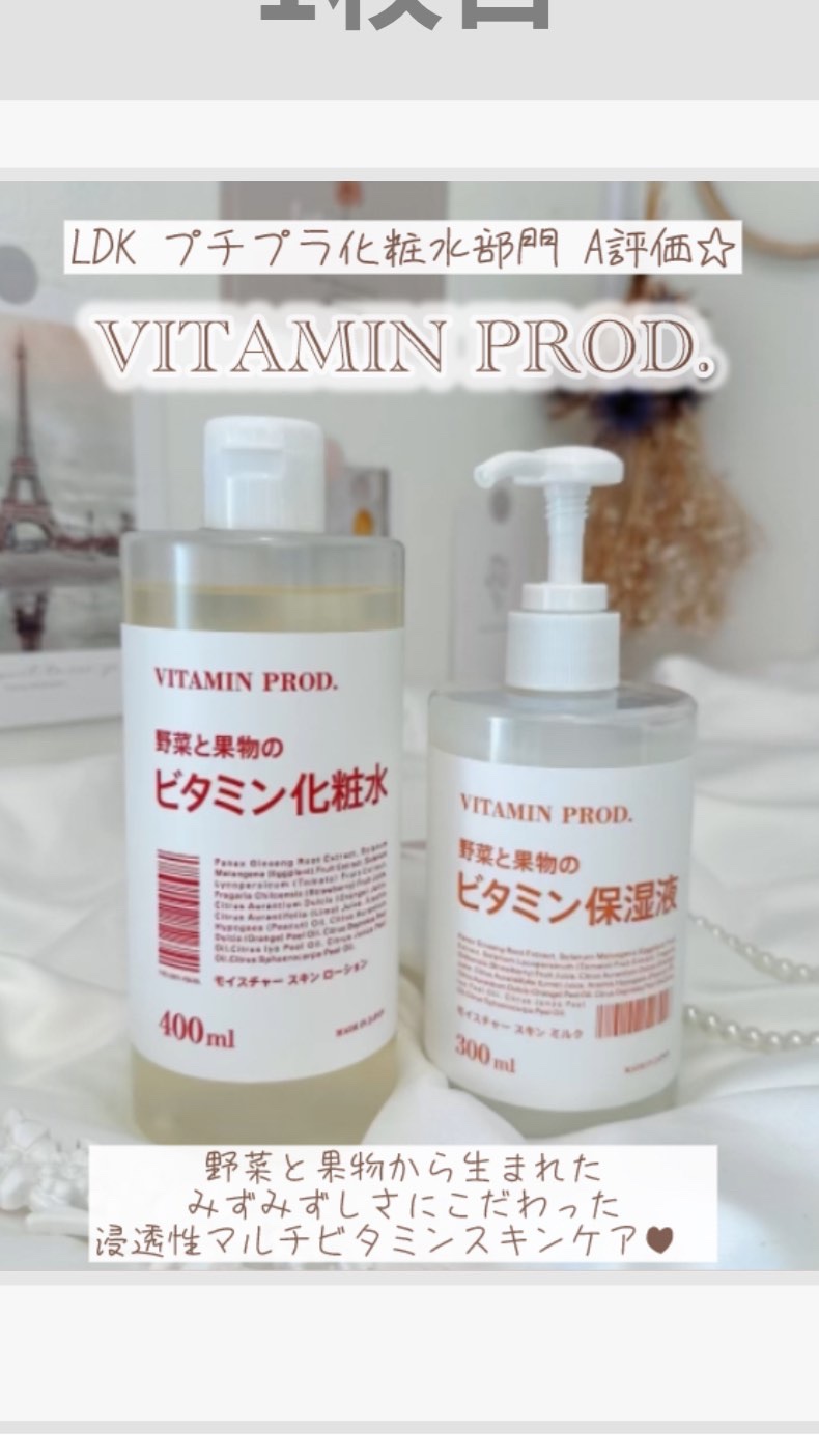 試してみた】モイスチャースキンローション VITAMIN PROD.の効果・肌質