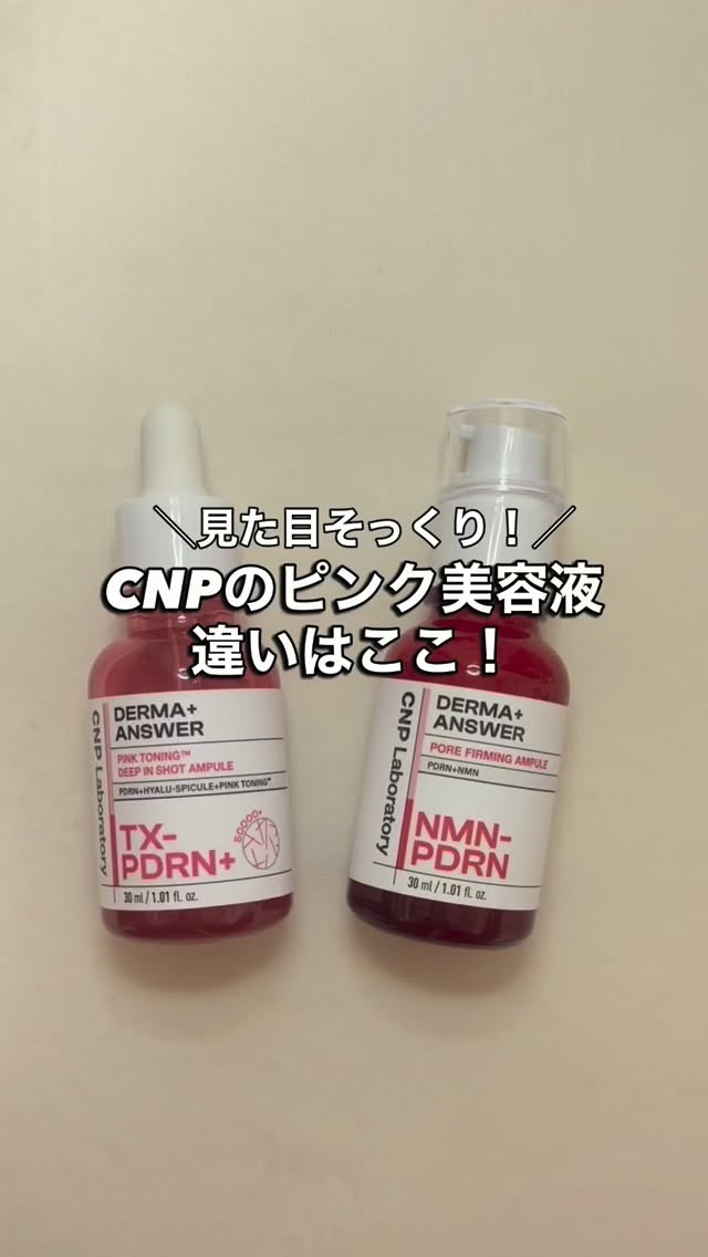 NMN-PDRN ダーマアンサー ポア ファーミング アンプル/CNP Laboratory/美容液の人気ショート動画
