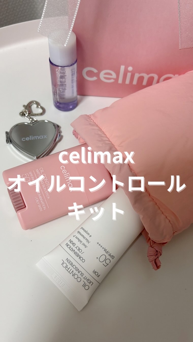 セリマックスの新作が夏に大活躍なアイテムで
ぜひチェックしてみてください☀️

持ち運びが簡単でサクッと日焼け止めの塗り直し
皮脂を抑えてくれて🙆‍♀️

メガ割開催中にぜひ！
ミニポーチとミラーもめちゃ使いやすくて嬉しい特典🩷

#c