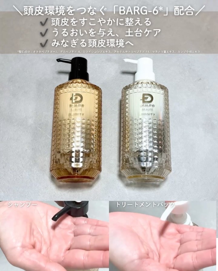 スカルプD ボーテ ディグニティ ザ スカルプシャンプー/スカルプトリートメントパック/アンファー(スカルプD)/シャンプー・コンディショナーを使ったクチコミ（3枚目）