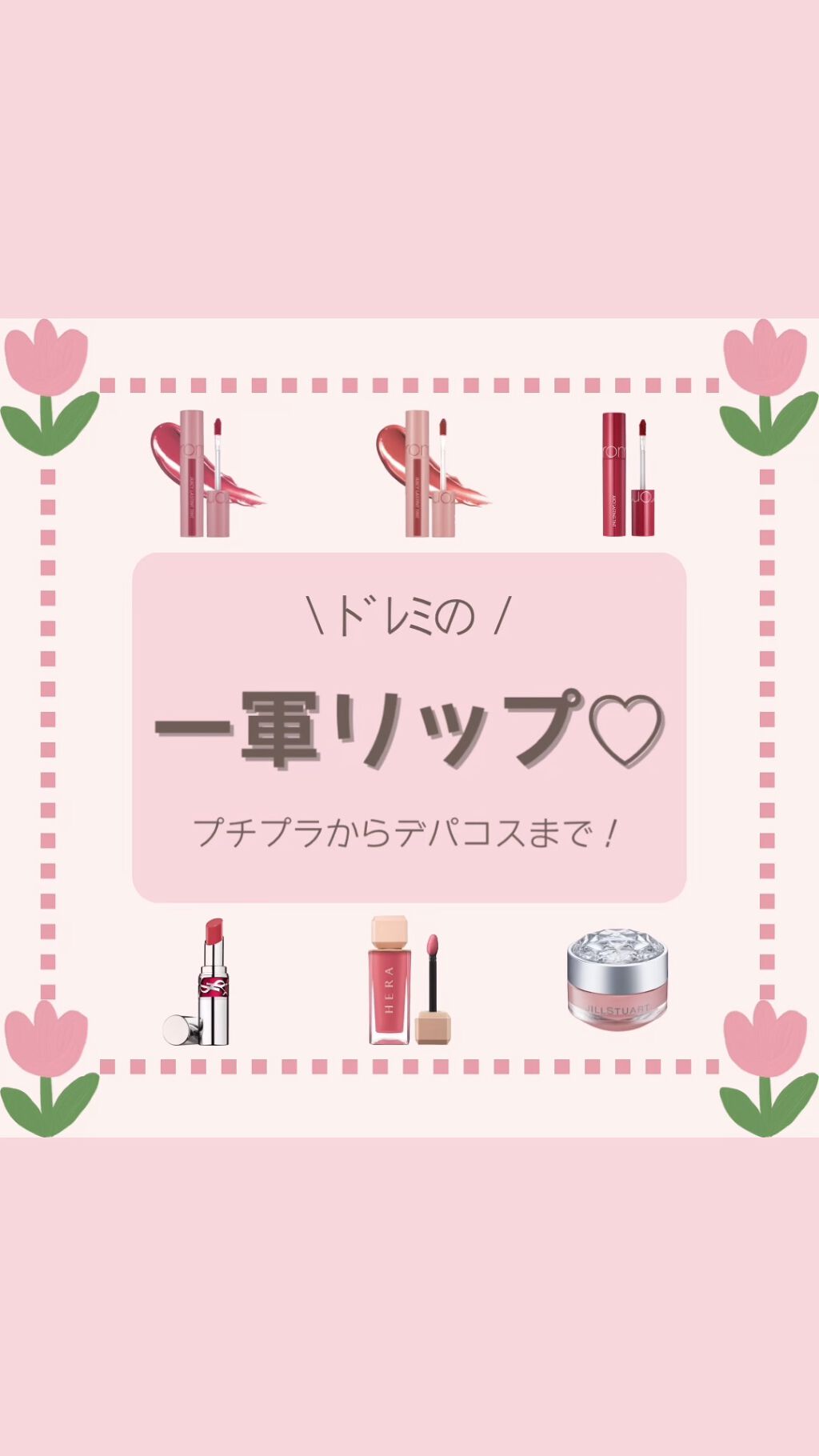 ジルスチュアート リップバーム/JILL STUART/リップバームの人気ショート動画