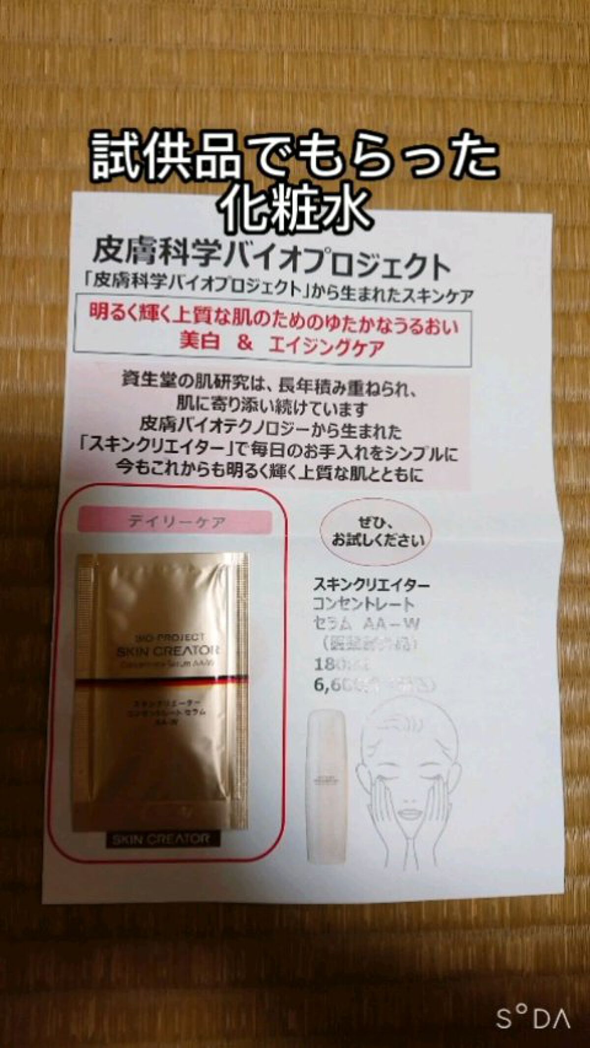 を使ったクチコミ（1枚目）