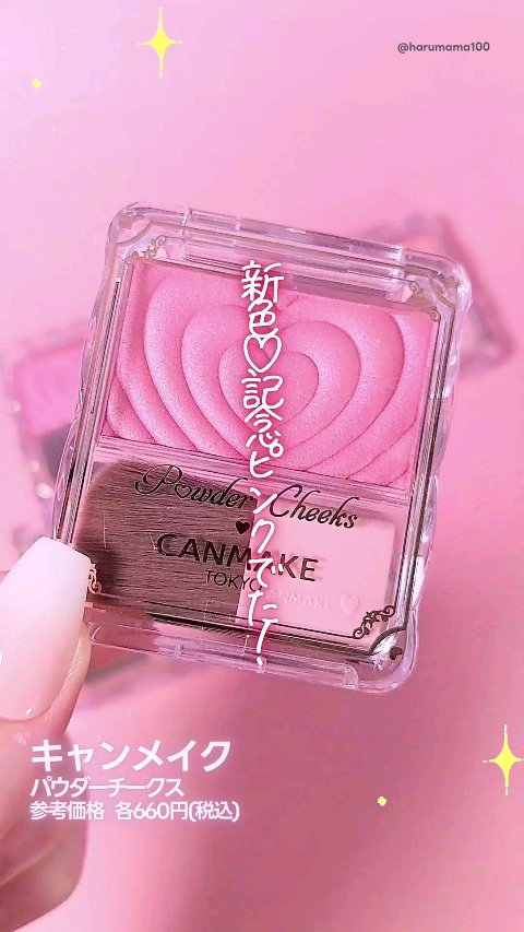 パウダーチークス/キャンメイク/パウダーチークを使ったクチコミ（1枚目）