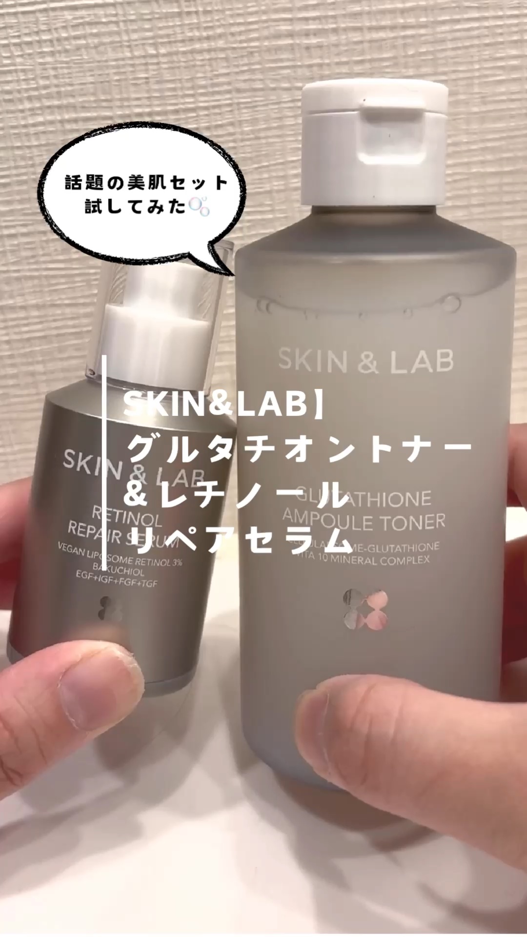 ヴィーガンリポソームレチノールセラム/SKIN&LAB/美容液の人気ショート動画