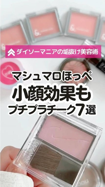 リップ&チーク/無印良品/ジェル・クリームチークの人気ショート動画