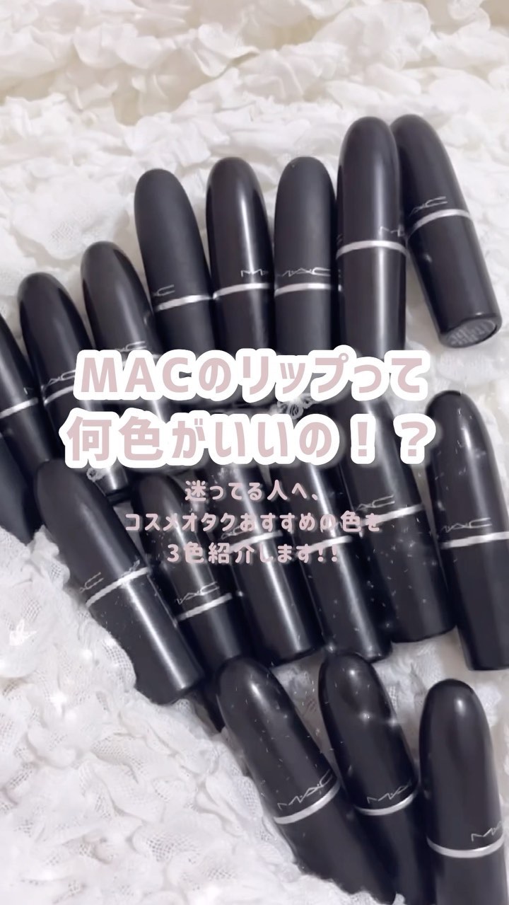 コスメオタクおすすめマック3選🫶🫶🫶
#コスメオタク #コスメ #マック #Mac #アイシャドウ #マラケシュ #リップ #デパコス #コスメ #アイシャドウ #リップクリーム #tiktok #like #cosmetics #秋