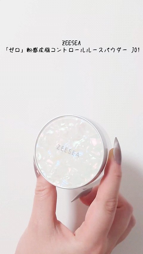 ZEESEA 「ゼロ」粉感皮脂コントロールルースパウダー/ZEESEA/ルースパウダーの人気ショート動画