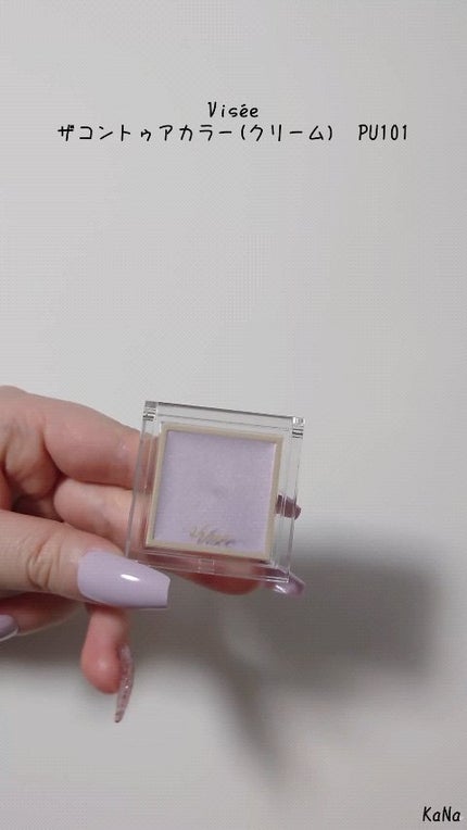 ザ コントゥア カラー(クリーム)/Visée/ハイライトの人気ショート動画