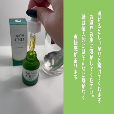 リポビットCBD/LipoVit/美容サプリメントを使ったクチコミ（3枚目）