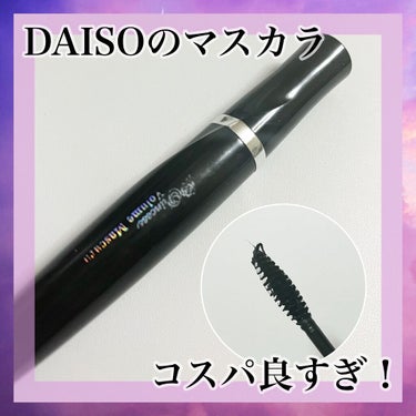 エルファープリンセスボリュームマスカラ/DAISO/マスカラを使ったクチコミ（1枚目）