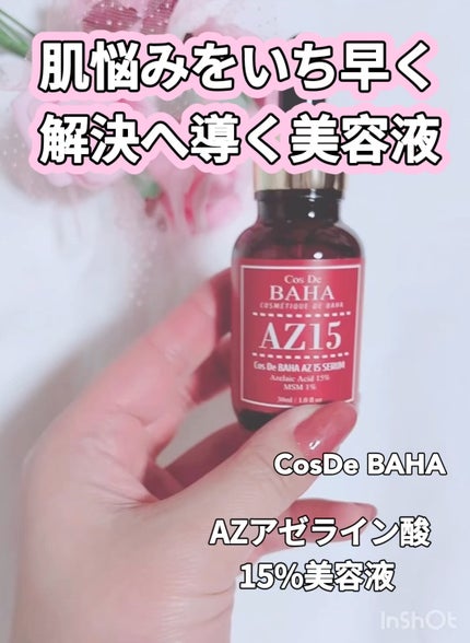 AZアゼライン酸15セラム/コスデバハ/美容液の人気ショート動画