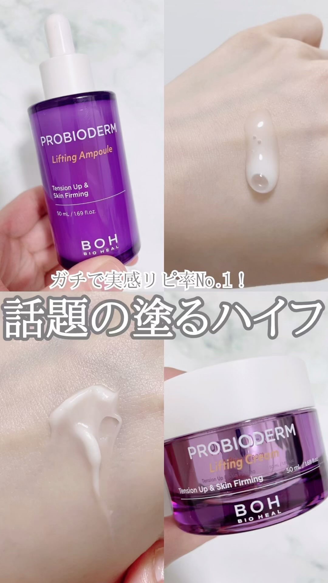 プロバイオダーム リフティングアンプル/BIOHEAL BOH/美容液の人気ショート動画