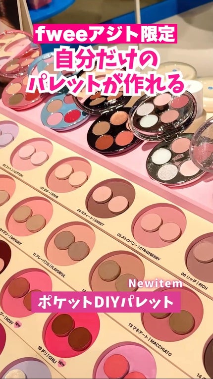 DIYポケットマルチパレット/fwee/マルチパレットの人気ショート動画