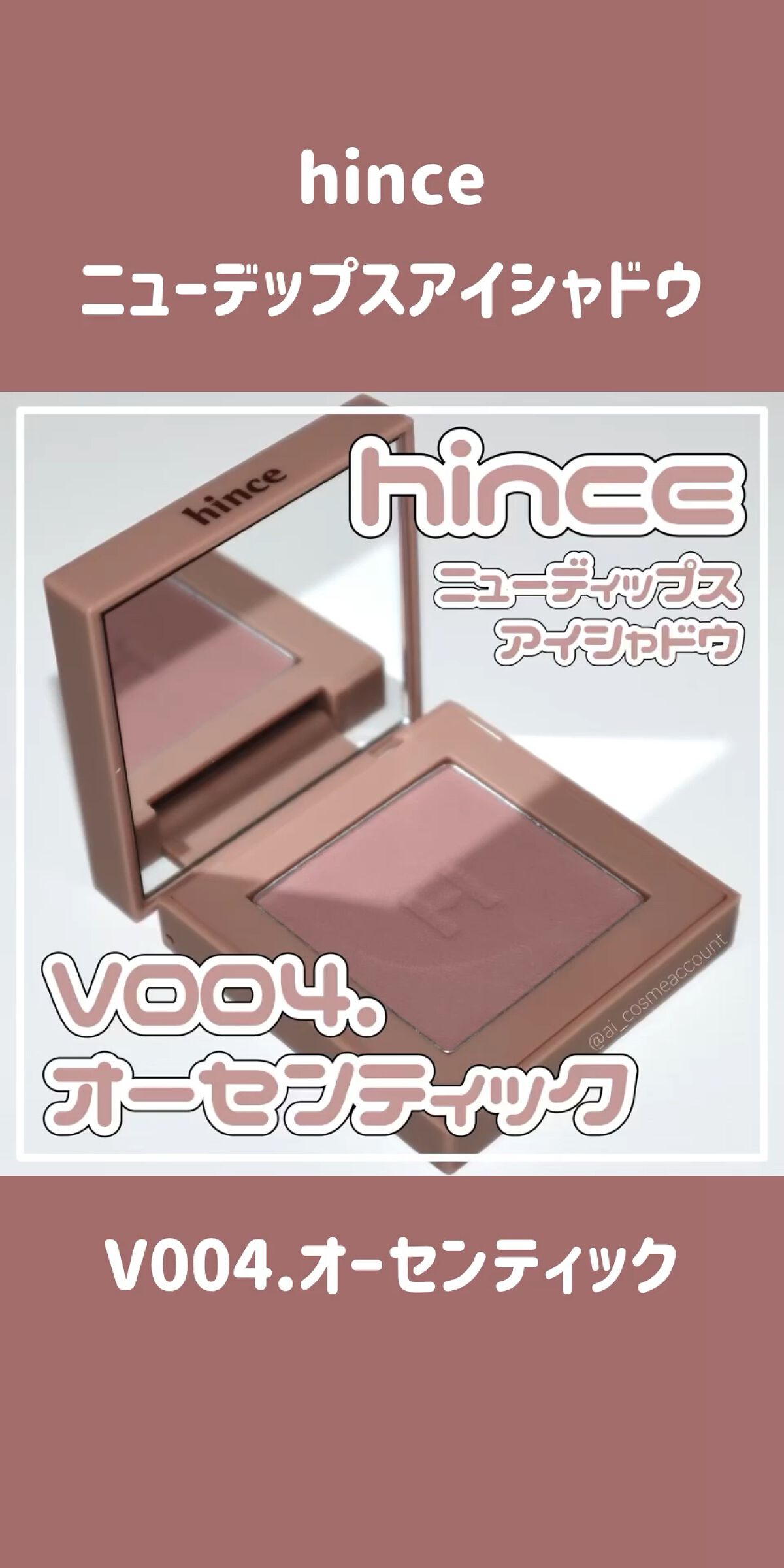 ニューデップスアイシャドウ/hince/単色アイシャドウの人気ショート動画