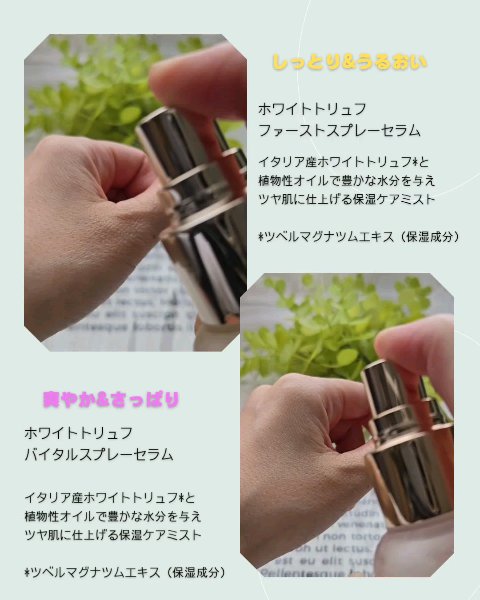 ダルバ ホワイトトリュフバイタルスプレーセラム/ダルバ/ミスト状化粧水を使ったクチコミ（1枚目）