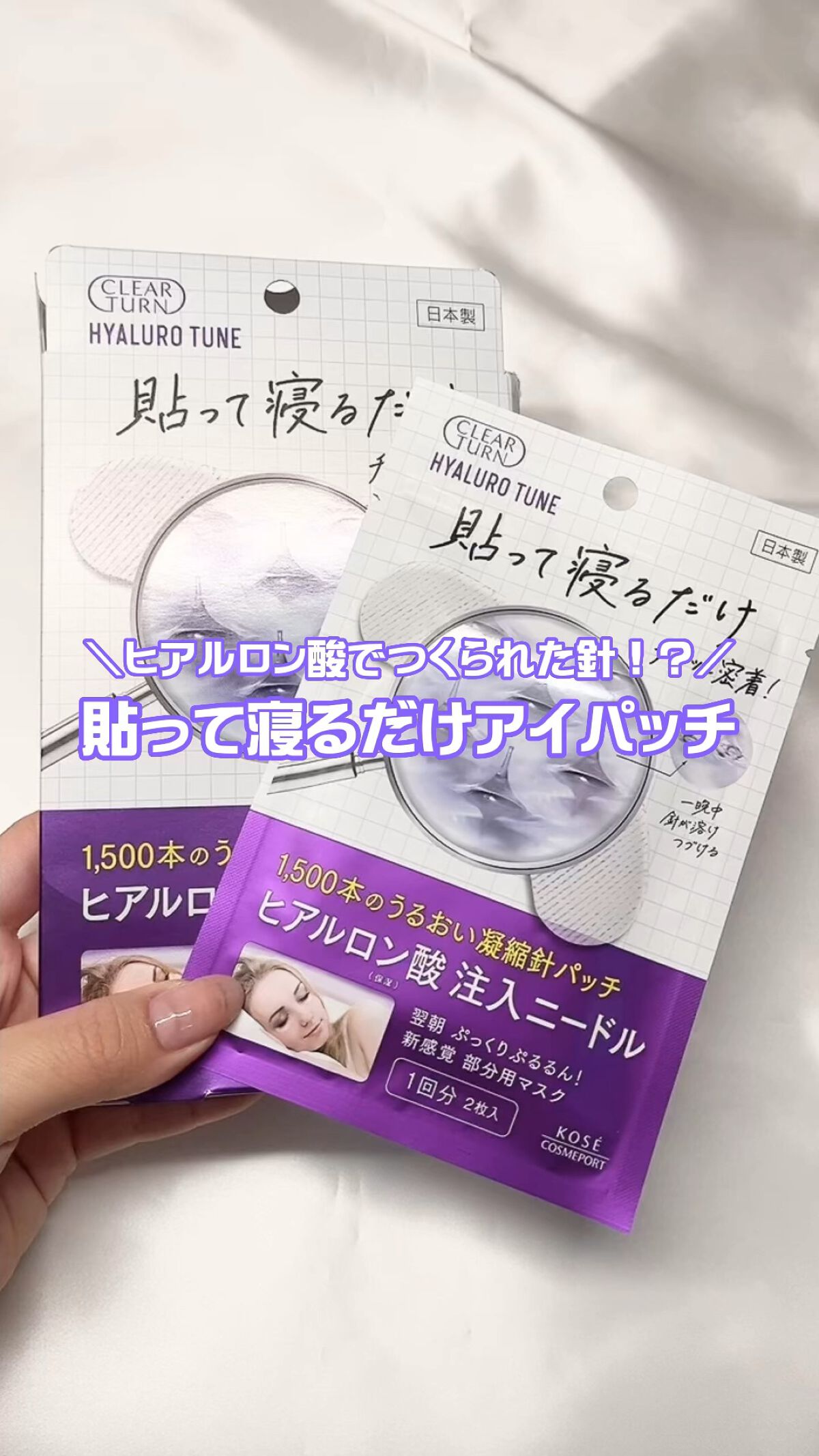 クリアターン ヒアロチューン マイクロパッチ 1500/クリアターン/シートマスク・パックを使ったクチコミ（1枚目）