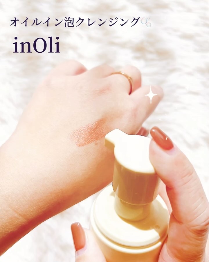 オイルイン泡クレンジング/inOli/オイルクレンジングの動画クチコミ1つ目
