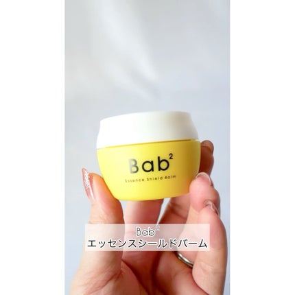 バブバブ エッセンスシールドバーム/Bab2/フェイスバームを使ったクチコミ(3枚目)
