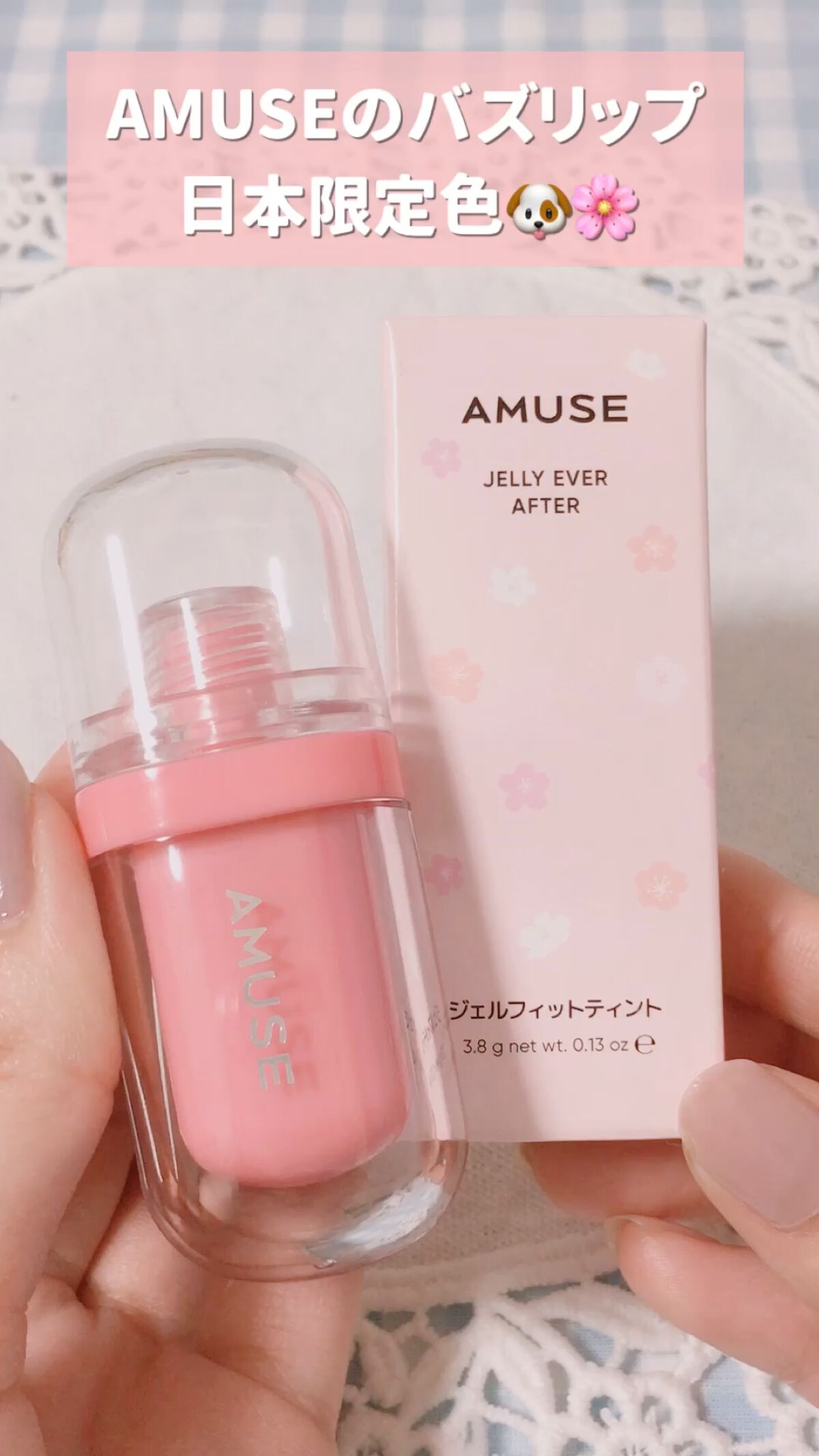 ジェルフィットティント/AMUSE/リップティントを使ったクチコミ（1枚目）