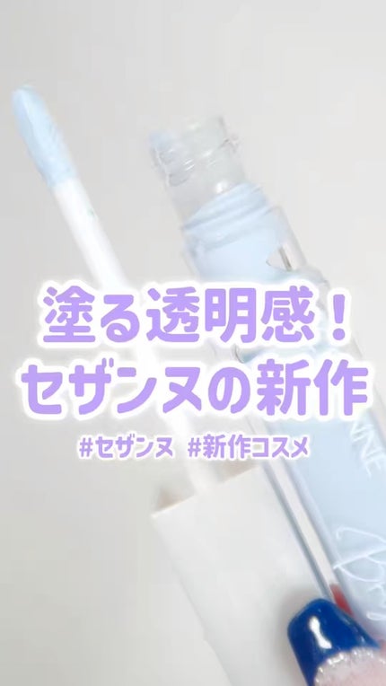 ブライトカラーシーラー/CEZANNE/コンシーラーの人気ショート動画